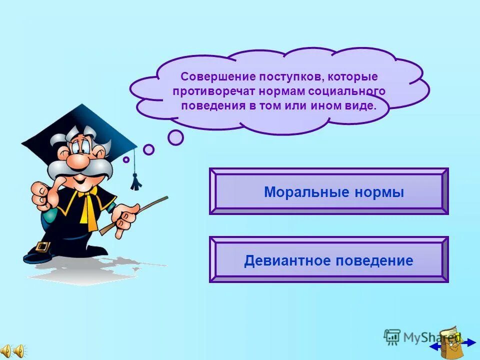 Поведение которое противоречит общественным нормам. Отклоняющееся поведение кластер. Правила социального поведения. Поведение которое противоречит общественным нормам. Отклоняющееся поведение в обществе.