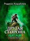 Аудиокнига другая сторона том 17 специалист