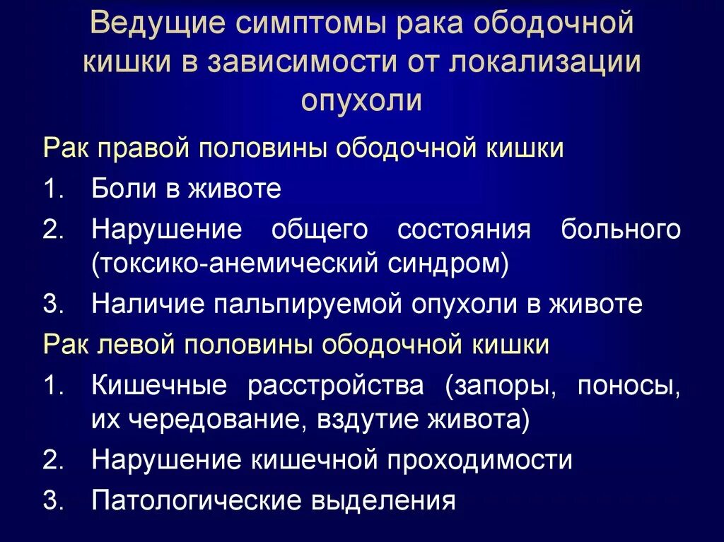 Признаки рака кишечника у мужчин на ранних. Опухоль ободочной кишки. Симптотмырака кишечника. Рик кишечника симптомы. Опухоль ободочной кишки симптомы.