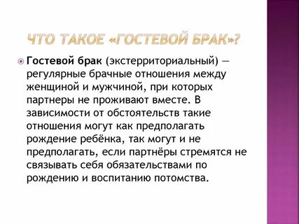 Консумировать брак что это