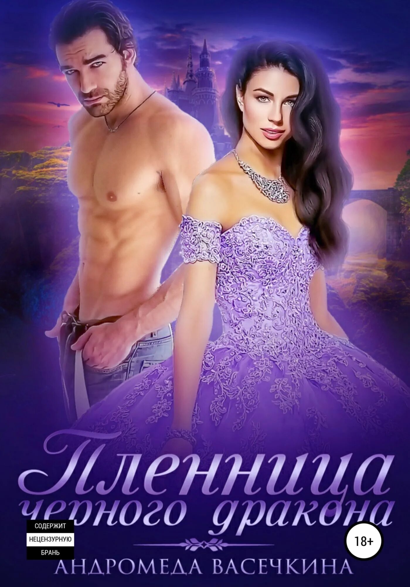 Романы бертрис. Пленница волка тори озолс. Читать книгу пленица. Пленница: роман. Сандра бушар пленница босса.