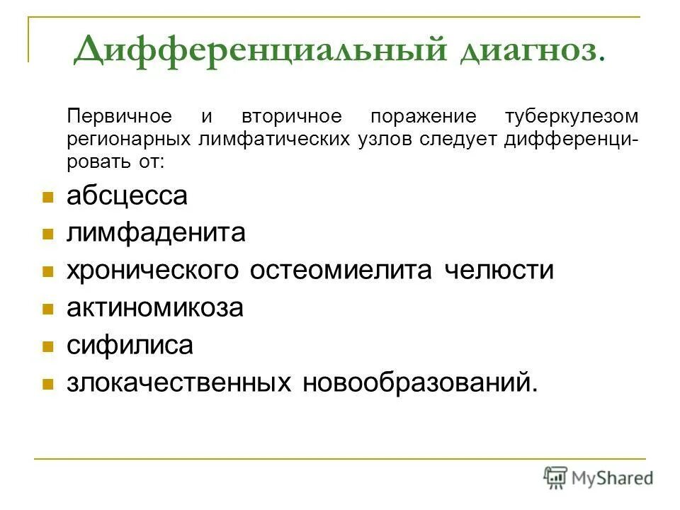 туберкулёз периферических лимфоузлов рентген. туберкулез лимфатических узлов дифференциальная диагностика. дифференциальная диагностика туберкулеза челюстно лицевой области. туберкулез лимфатических узлов дифференциальная диагностика. дифференциальная диагностика туберкулеза лимфатических узлов.