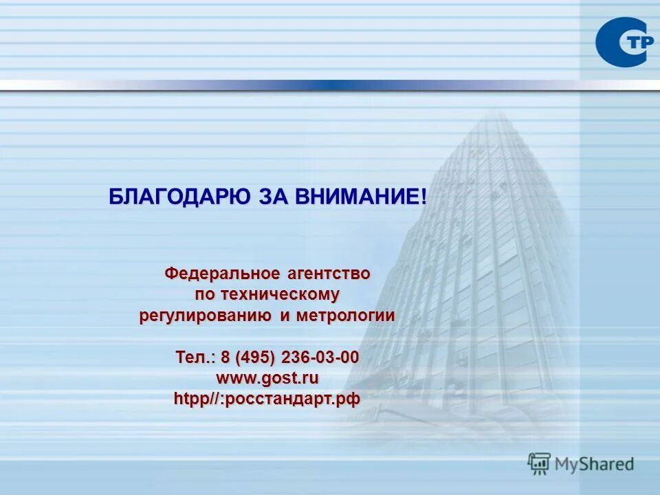 Федеральное агентство по техническому регулированию и метрологии. Техническое регулирование картинки для презентации.