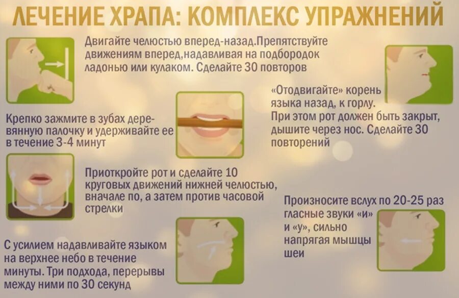 Что нужно сделать чтобы не храпеть ночью