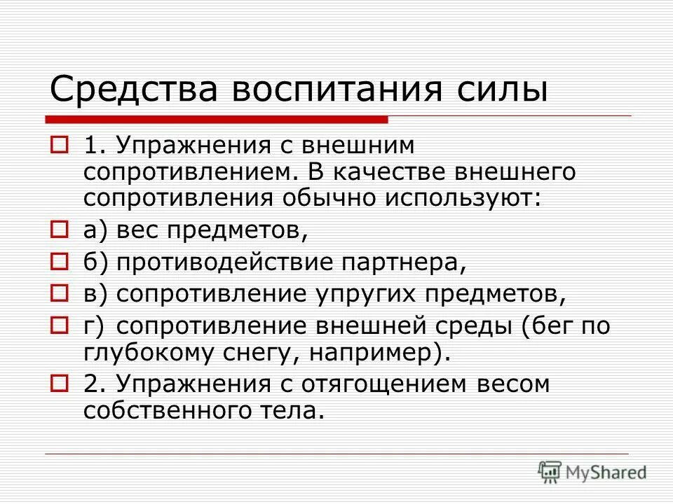 Воспитание силы упражнения