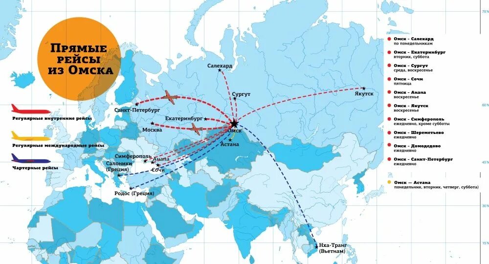 Карта полетов сочи. Маршруты самолетов. Карта полётов самолётов. Москва Омск маршрут самолета. Прямые рейсы из Омска.