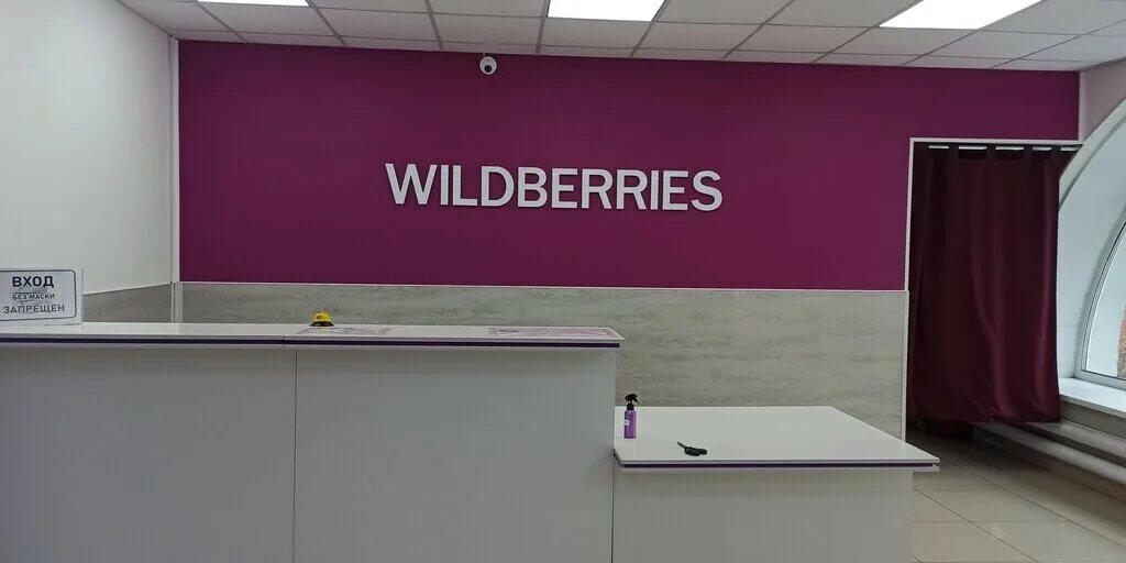 Новый пункт выдачи Wildberries. Пункт выдачи заказов партнёра. Открытие пункта выдачи Wildberries. Открытый пункт выдачи вайлдберриз. Условия открытия пвз