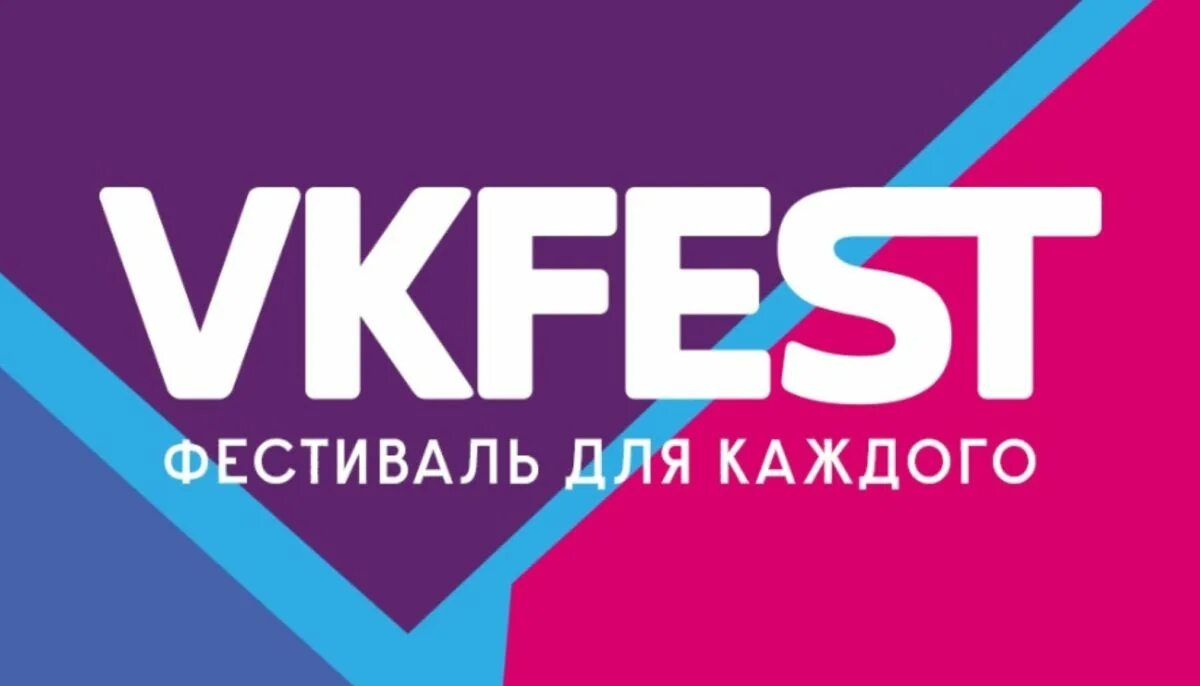 ВК фест надпись. Fest логотип. ВК фест логотип 2021. ВК фест логотип 2022. Вк ком фестиваль 45 проверить подарок