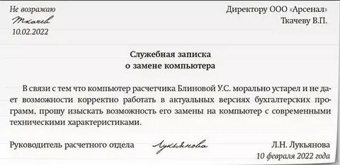 Образец служебной записки на замещение
