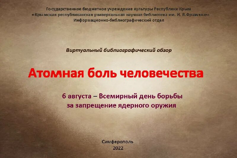 День хиросимы 6 августа. День хиросимы всемирный день борьбы за запрещение ядерного оружия. Всемирный день борьбы за запрещение ядерного оружия картинки. День борьбы за запрещение ядерного оружия. День хиросимы 6 августа.