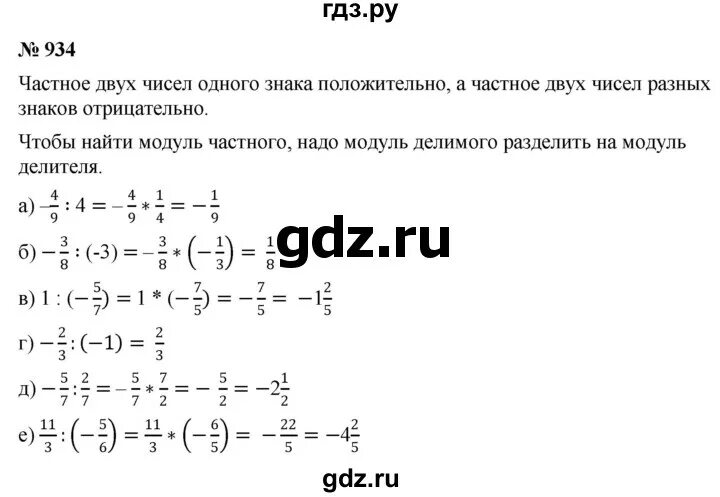 Учебник дорофеева 6 класс ответы. Математика 6 класс номер 934. Математика 6 класс Дорофеев номер 934. Математика 6 класс Дорофеев номер.
