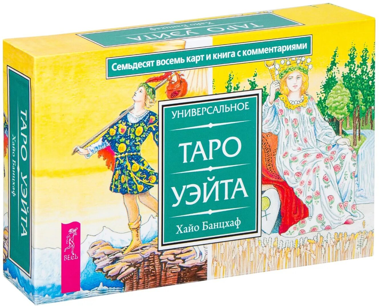 Колода таро уэйта 78 карт. Банцхаф универсальное таро уэйта. хайо банцхаф таро. таро райдера-уэйта. таро уэйта упаковка.