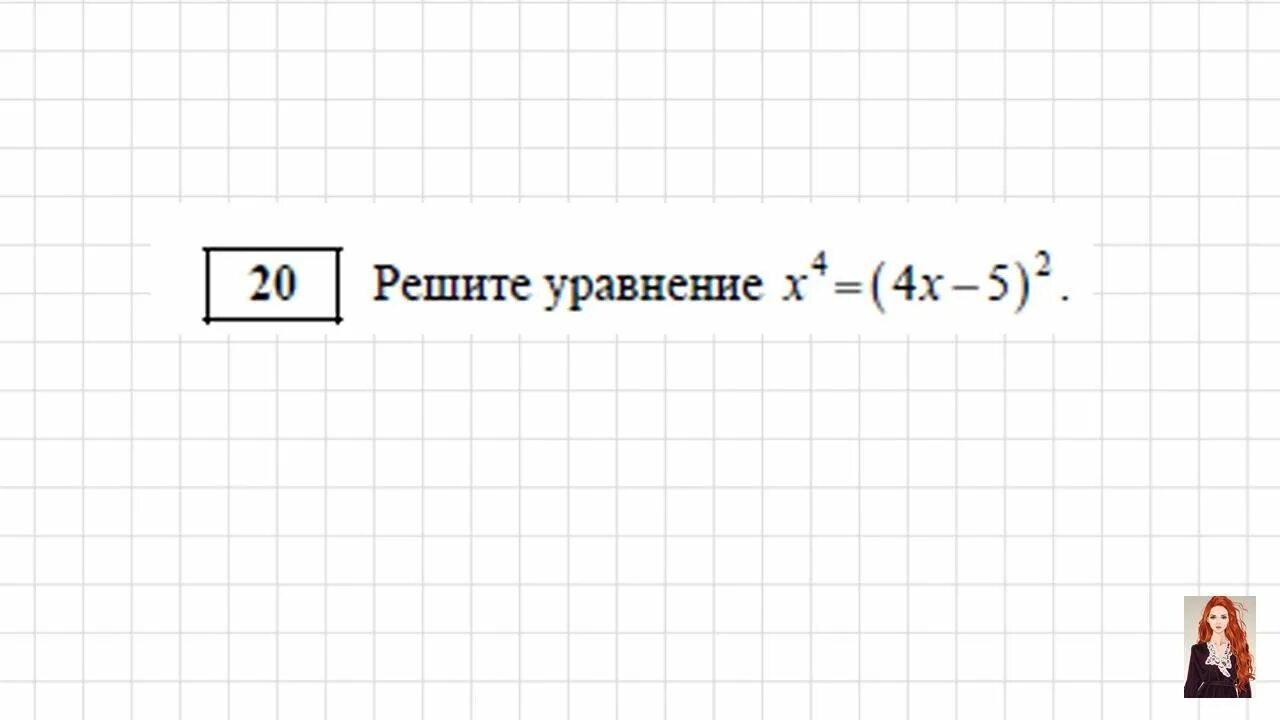 Решить уравнение 20 х 9. Уравнение 20 задание ОГЭ. 20 Задание ОГЭ по математике со степенями. Сложные уравнения ОГЭ. ОГЭ математика уравнения.