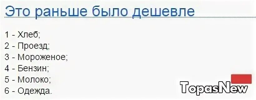 Напиши что было раньше