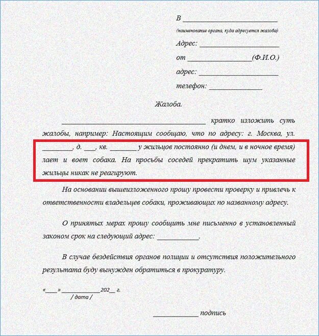 Как писать заявление в полицию жалоба. Пример как писать заявление на соседей. Как написать жалобу участковому. Как писать заявление участковому полиции. Письмо участковому