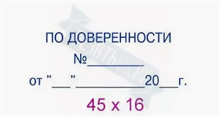 Печать по доверенности