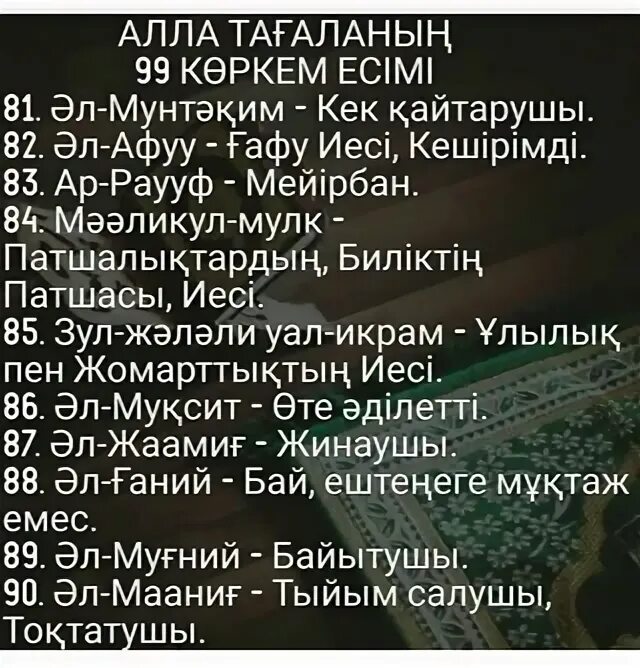 Алланын 99. Есімі не мағына береді. Есімі не мағына береді. Есімі не мағына береді. Есімі не мағына береді.