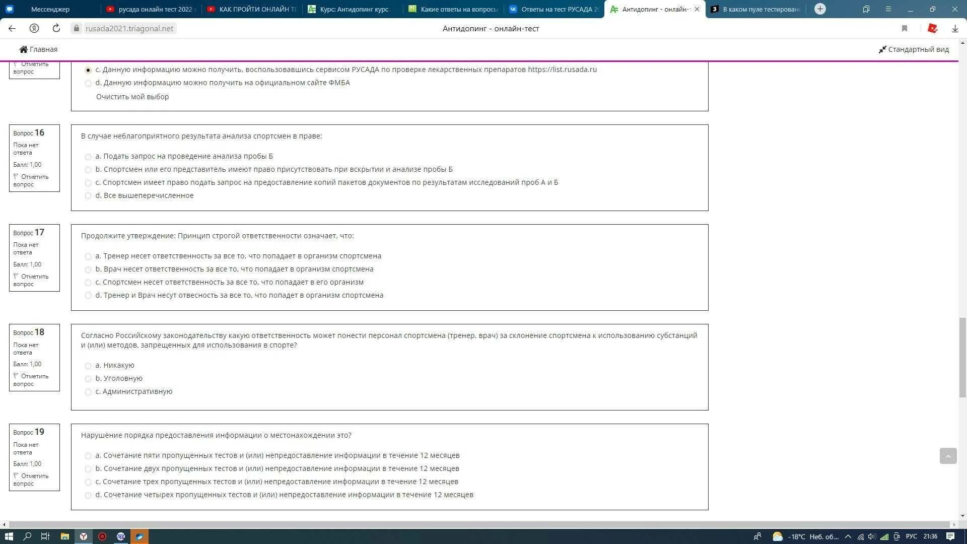 Антидопинг курс 2024 пройти тест. Ответы РУСАДА 2022. Ответы тестирования РУСАДА 2022. Ответы РУСАДА 2022 антидопинг. Тестирование антидопинг РУСАДА ответы.