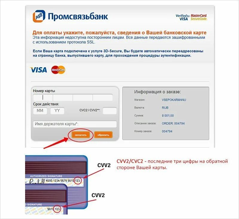 Оплата картой три цифры