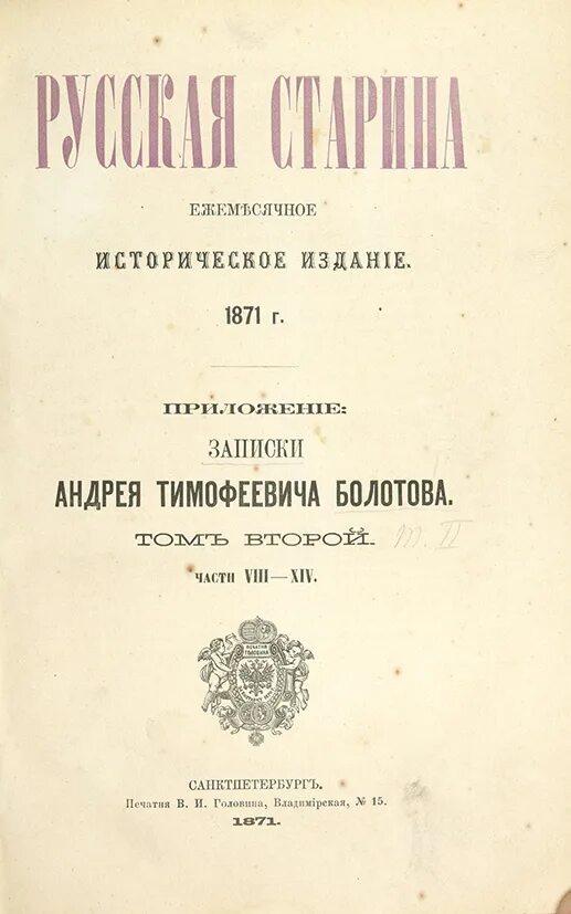 Фамилия мелиоранская происхождение. Записки ружейного охотника оренбургской губернии. Сыма цянь «исторические писания». Записки а т болотова. Исторические записки 1947.