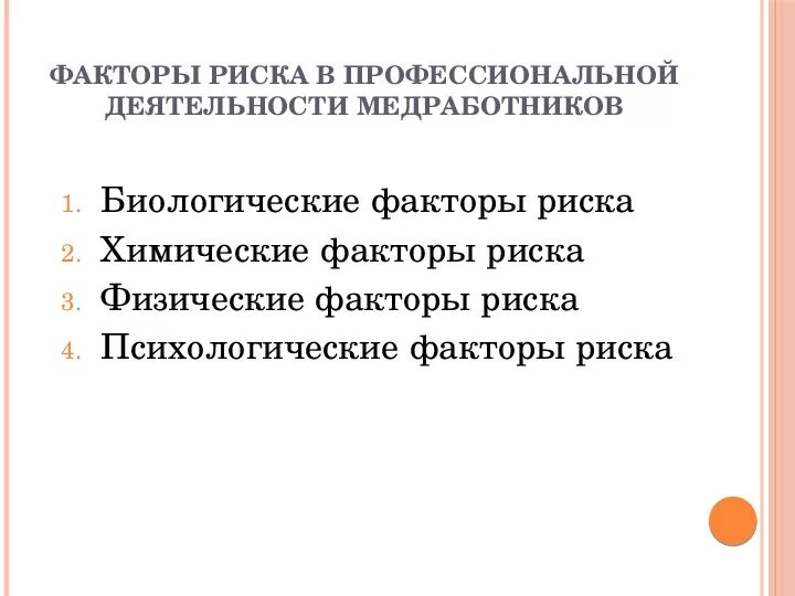 Факторы риска медицинских работников. Факторы риска травматизации позвоночника у медицинской сестры. Профессиональные вредности в работе медсестры таблица. Профессиональные вредности в работе медсестры. Профессиональные факторы риска медсестры.