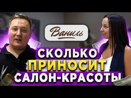 Какую прибыль приносит салон красоты