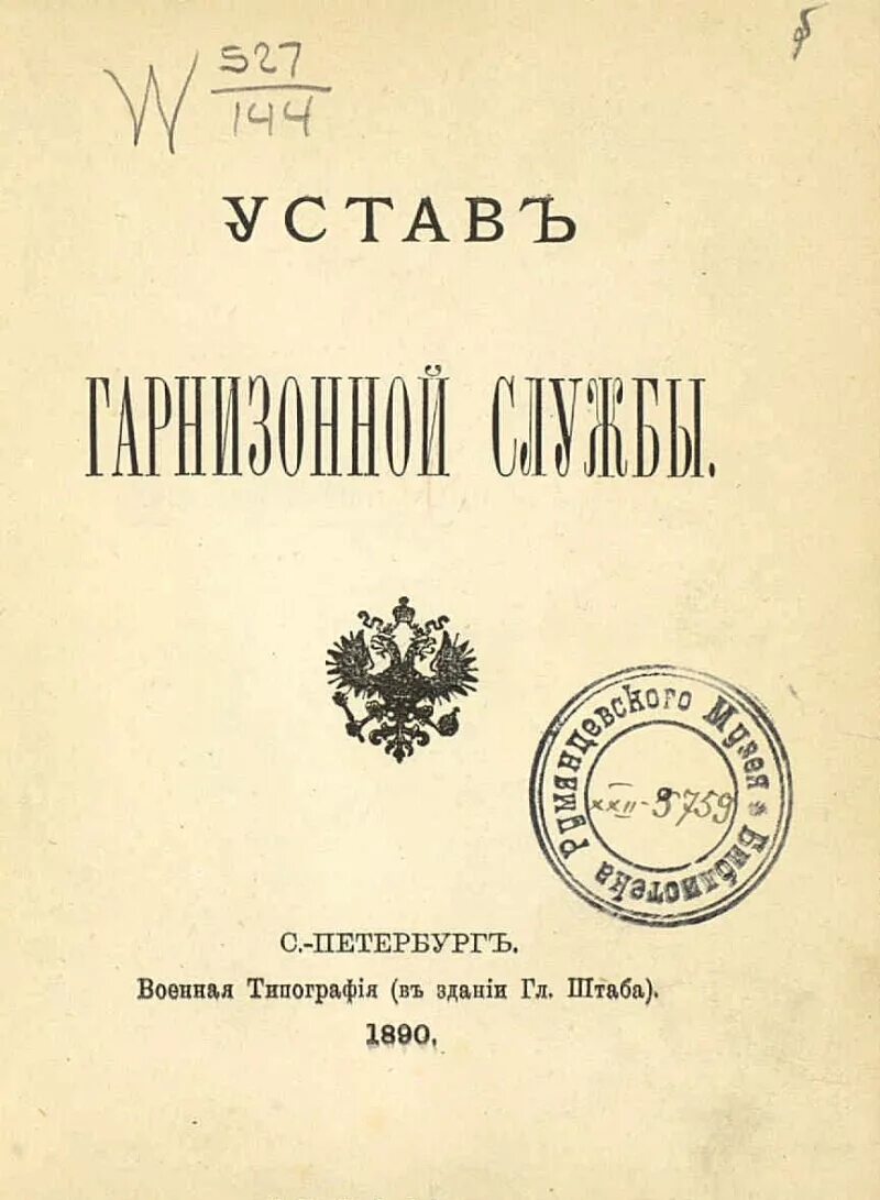 Воинский устав Петра 1. Воинский устав 1716 года. Устав русской императорской армии. Устав Российской императорской армии.