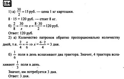 Математика 6 класс номер 184 страница 36