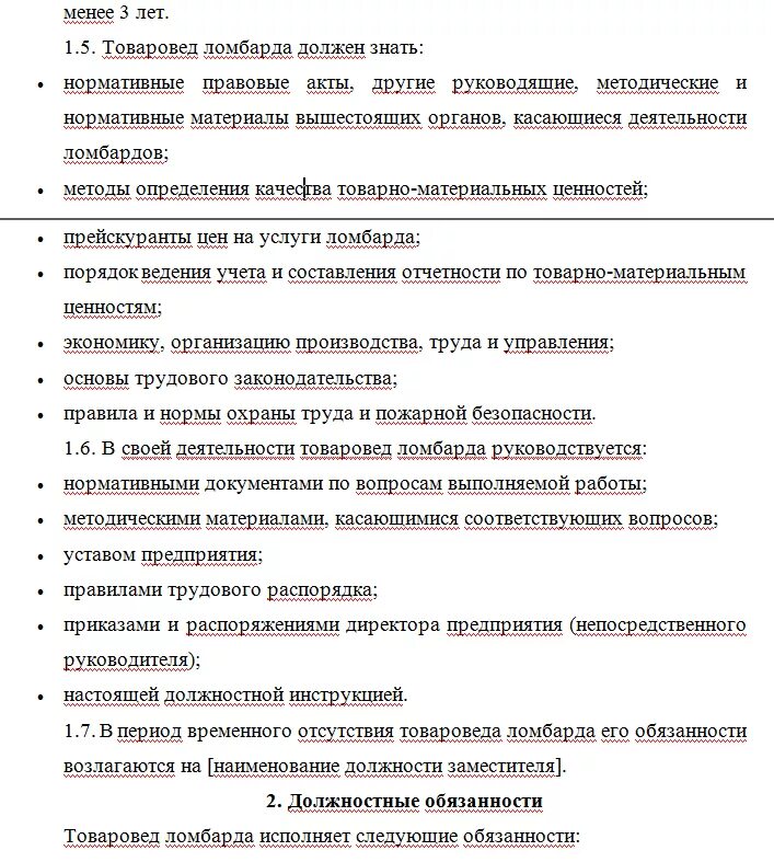 Резюме на должность товароведа образец. Достижения продавца консультанта в резюме. Резюме товароведа. Резюме товароведа. Должностная инструкция товароведа.