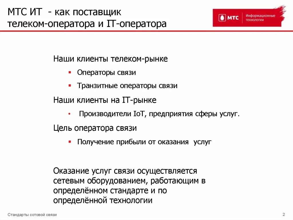 495 связь оператора. Операторы связи для презентации. Цели для операторов. Цель операторов сотовой связи. Цели операторов связи в бизнесе.