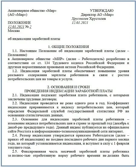 Индексации заработной платы полиции