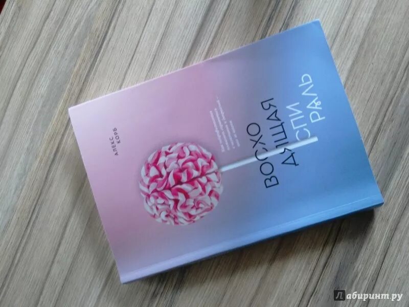 Спираль книга. Корб спираль. Восходящая спираль читать. Корб спираль. Книга восходящая спираль.