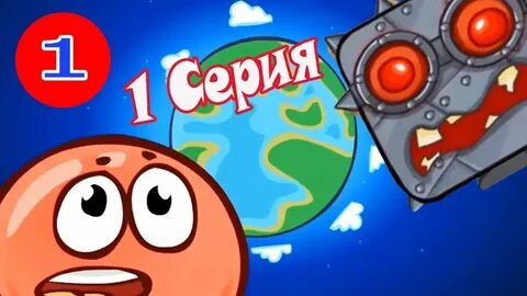 Спаси шарик