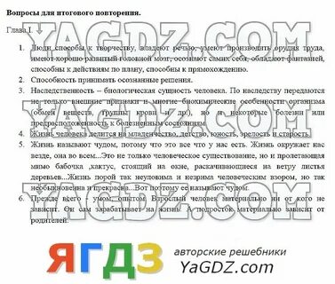 Повторение по обществознанию 6 класс боголюбов