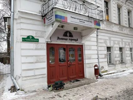 Кострома ул чайковского