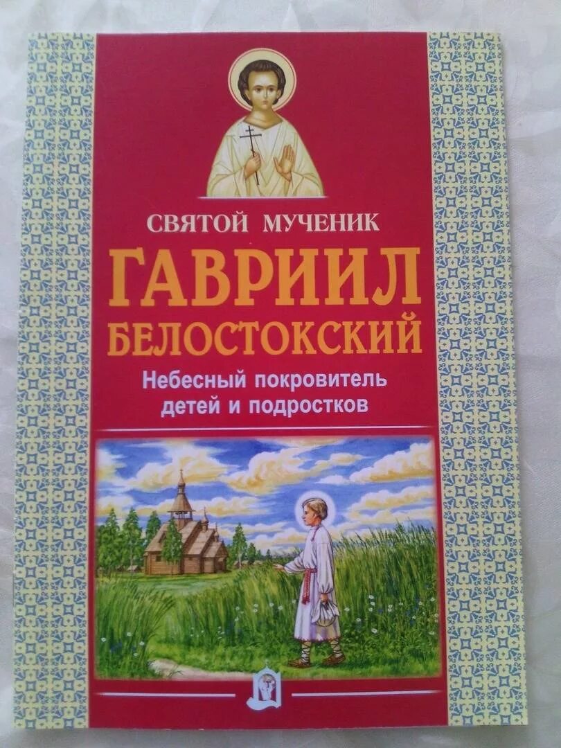 Святые небесные покровители. Святые небесные покровители тверской области