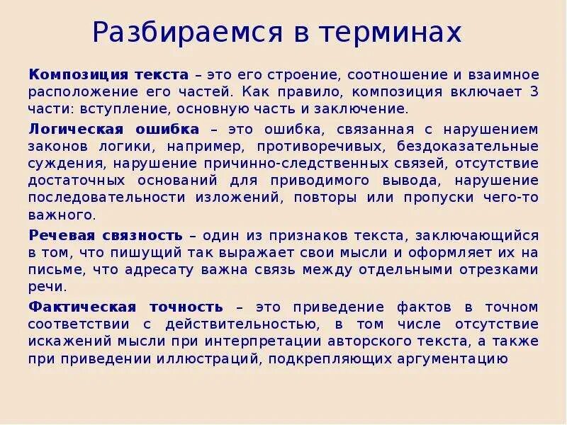 Композиция текста элементы композиции. Композиция текста. Элементы композиции текста. Основные элементы композиции текста. Текст композиция текста.