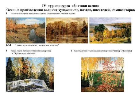 План рассказа золотая осень
