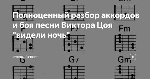 Мираж ночь аккорды