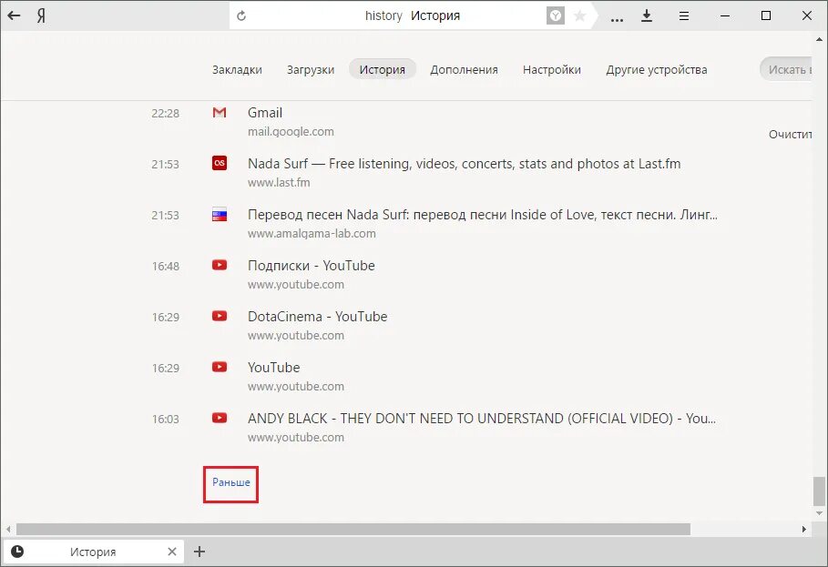 Загрузить историю браузера. История браузера. Как в Яндексе найти историю посещений сайтов.
