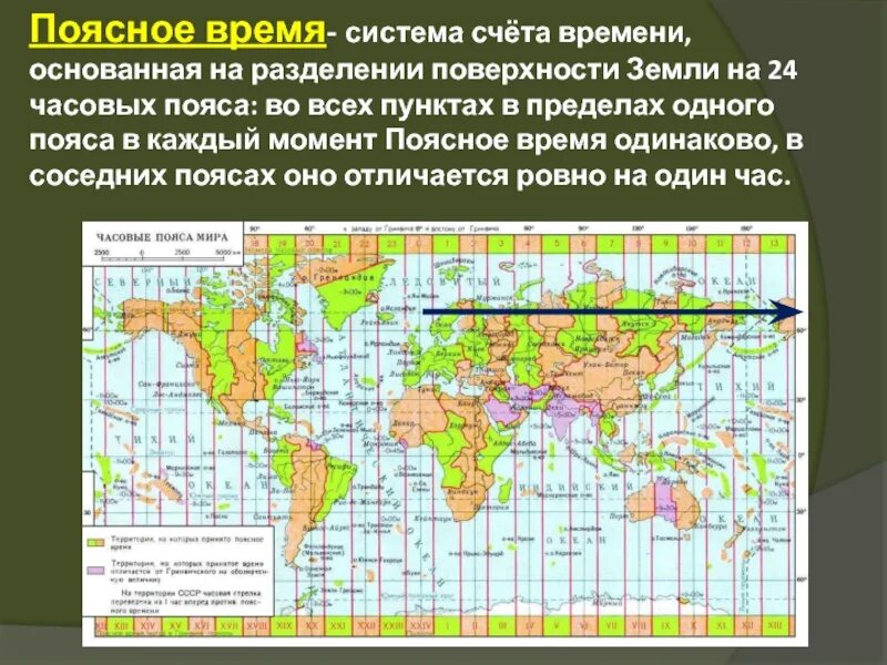 Часовые пояса мира разница с москвой таблица. Линия перемены дат на карте мира. Атлас часовых поясов. Карта часовых поясов россии 2022 год. Карта мира время пояса.