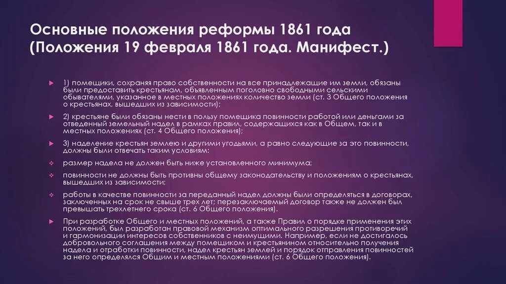 Реформа 1861 года этапы. Основные положения манифеста от 19 февраля 1861г. Ключевые положения крестьянской реформы 1861. Манифест 19 февраля 1861 года основные положения реформы. Манифест крестьянской реформы 1861.