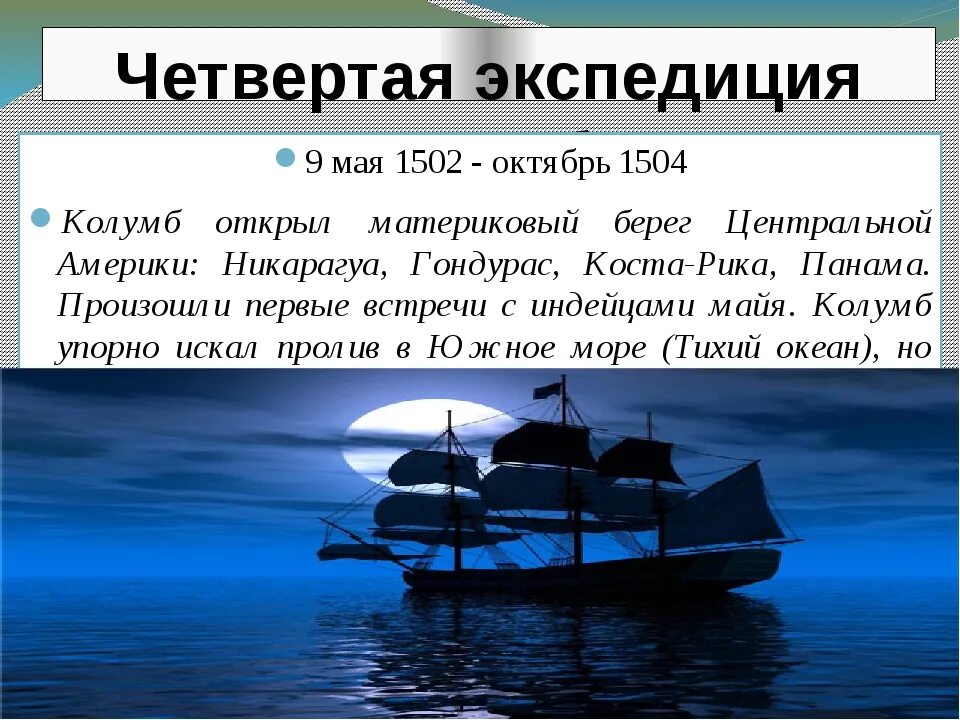 Какой продукт появился в индии благодаря колумбу. Четвертая Экспедиция Христофора Колумба. Первая Экспедиция Христофора Колумба. Маршрут 4 экспедиции Колумба.