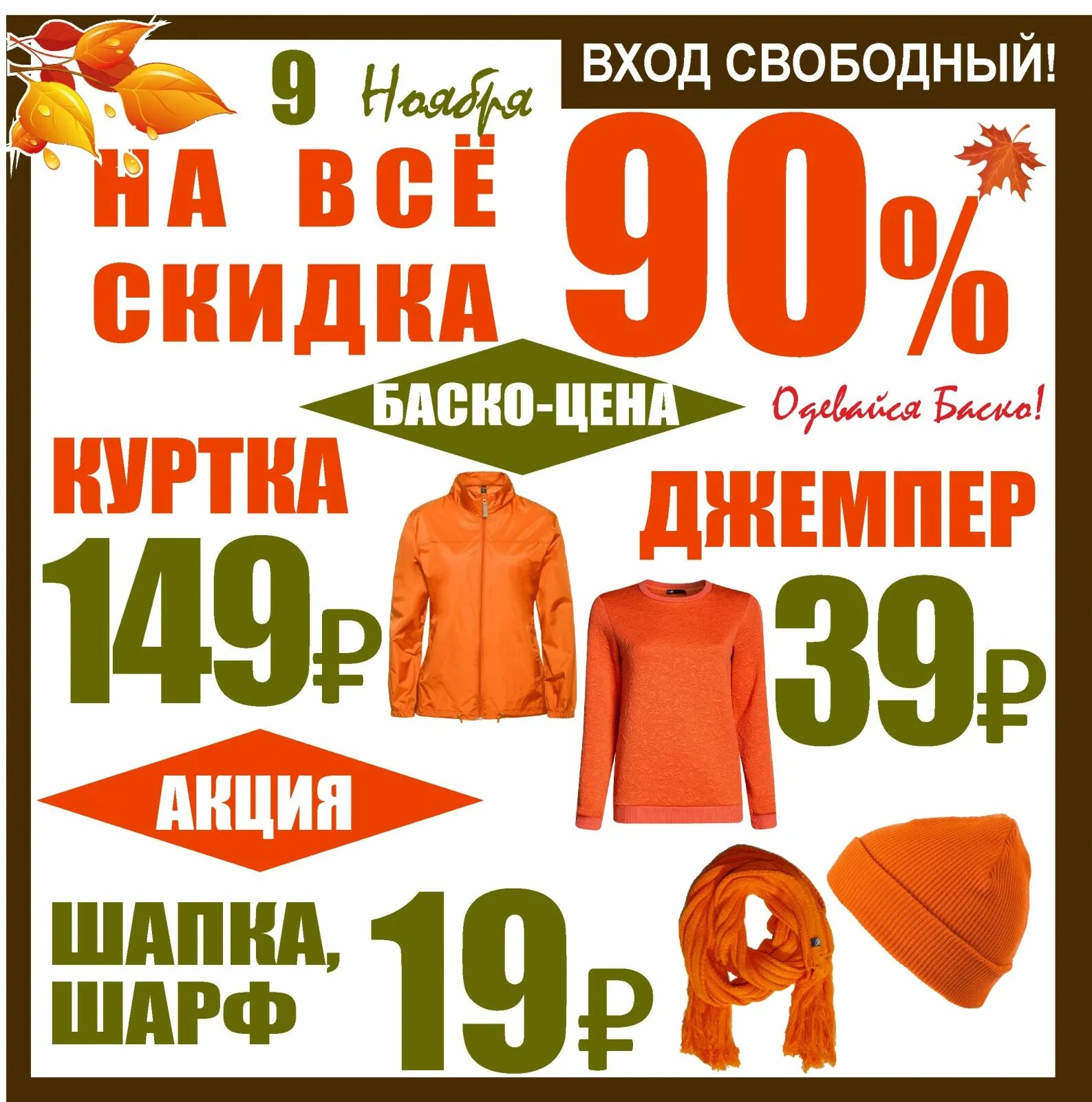 Распродажа платья цена. Акция платья по 149 рублей. Платья по 149 рублей. Платья по акции за 149 рублей. 149 Рублей.