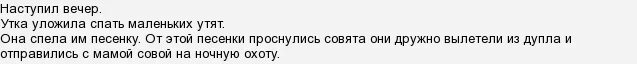 Русский язык 3 класс рабочая тетрадь страница 75. Наступил вечер утка уложила. Стихотворение про утенка для детей. Наступил вечер утка уложила. Андерсон сказка гадкий утенок.