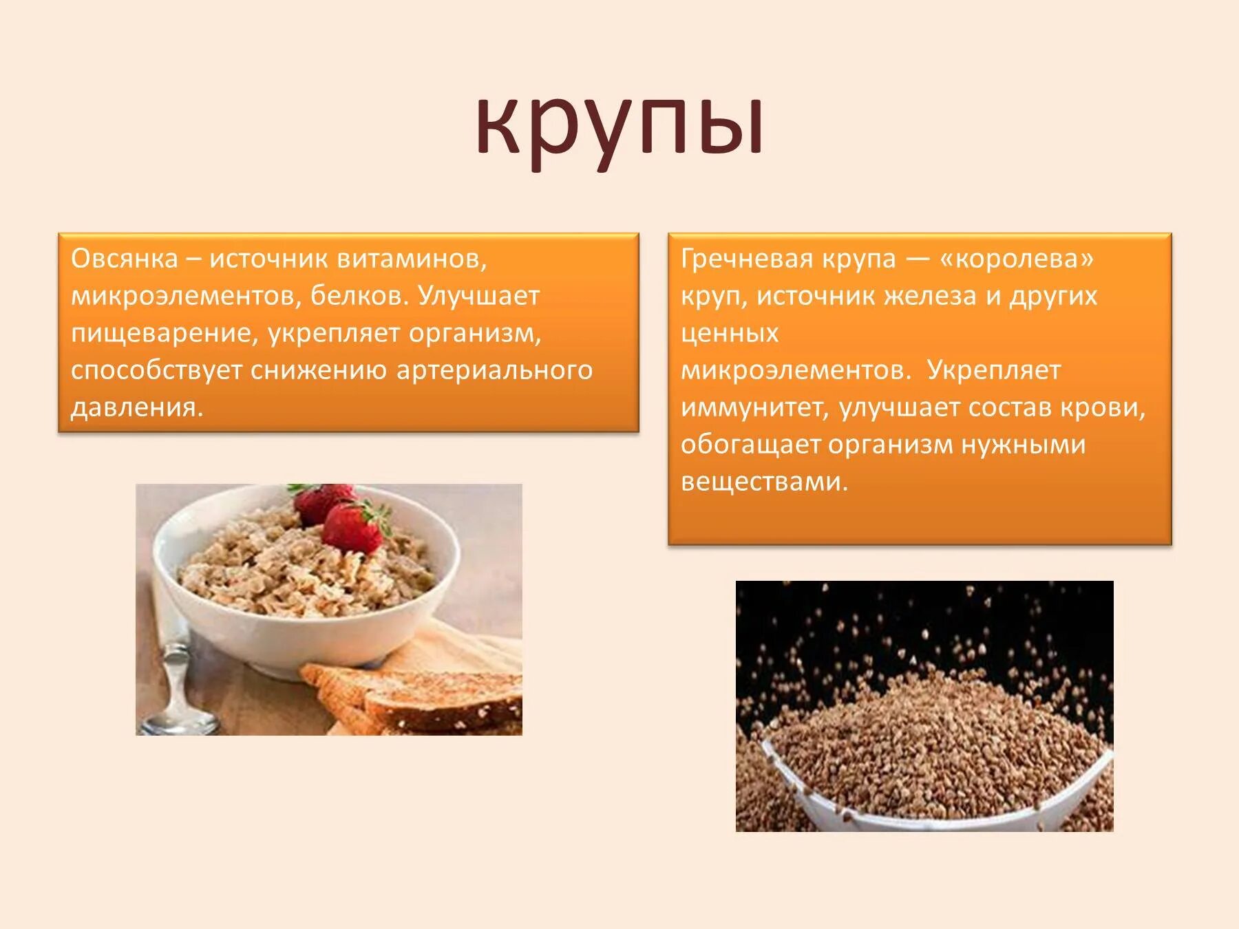 Микроэлементы в кашах