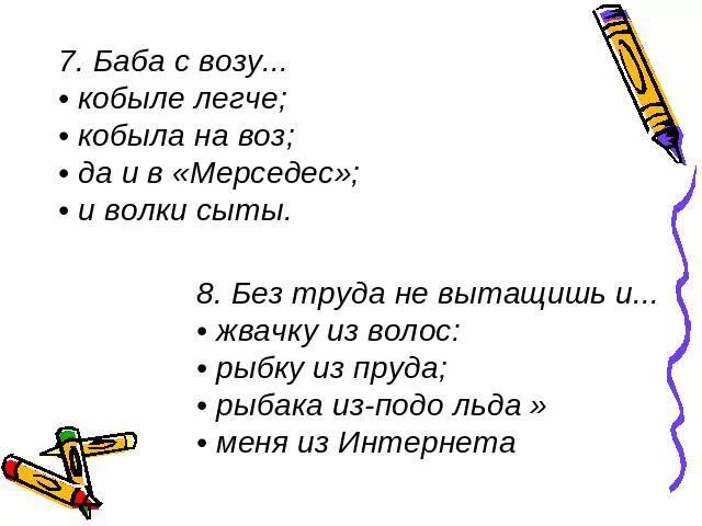 Что значит баба с возу. Баба с возу кобыле легче. пословица баба с возу. поговорка кобыле легче. с возу кобыле легче пословица.