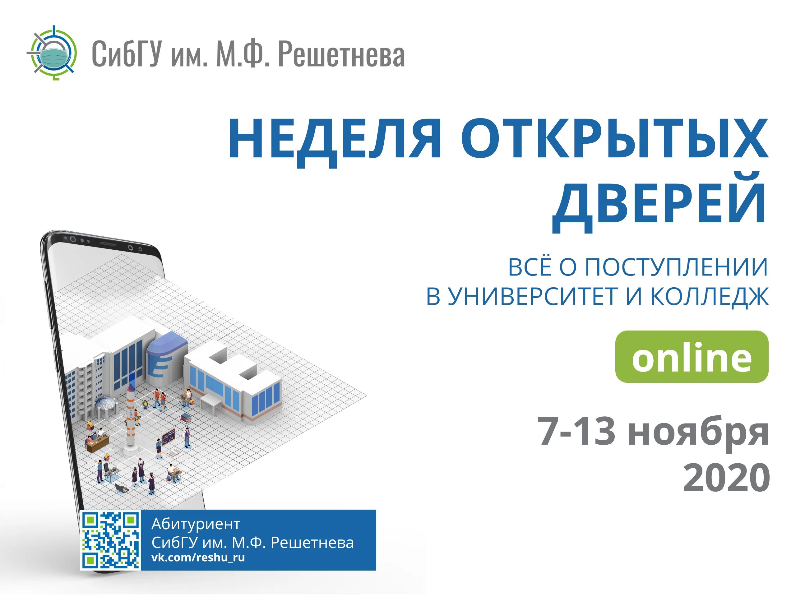 Решетнева зачисление