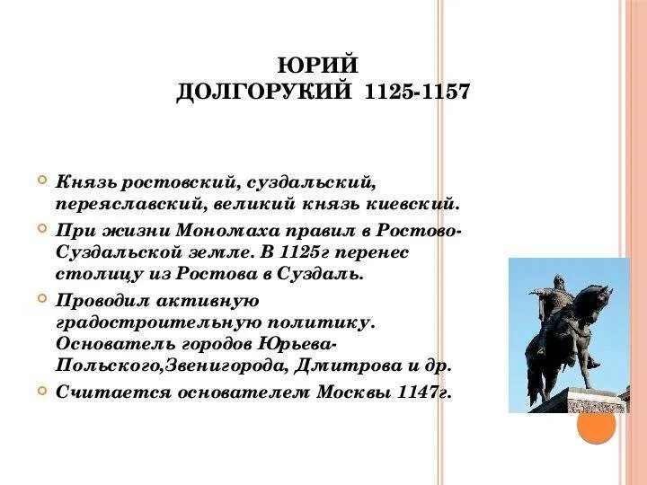 Внутренняя политика юрия долгорукого таблица. Внешняя политика юрия долгорукого 6. Владимиро-суздальское княжество таблица 6. Внешняя политика юрия долгорукого 6. Владимиро-суздальское княжество таблица 6.