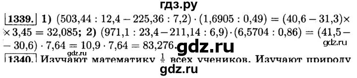 Жохов 6 класс 2 часть 418. Математика 6 класс ном 1339. Домашнее задание по математике 6 класс номер 1339. Математика 6 класс Виленкин номер 1339. Номер 1339.